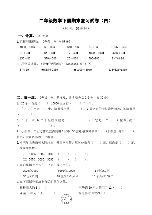 苏教版2022-2023扬州市育才小学二年级数学下册期末复习试卷(四)及答案