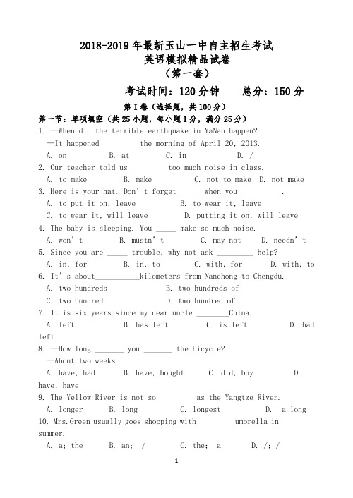 【考试必备】2018-2019年最新玉山一中初升高自主招生考试英语模拟精品试卷【含解析】【4套试卷】