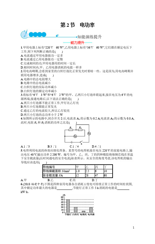 2019初中物理九全优化设计配套PPT课件第18章  第2节 电功率