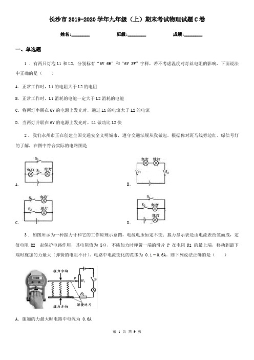 长沙市2019-2020学年九年级(上)期末考试物理试题C卷