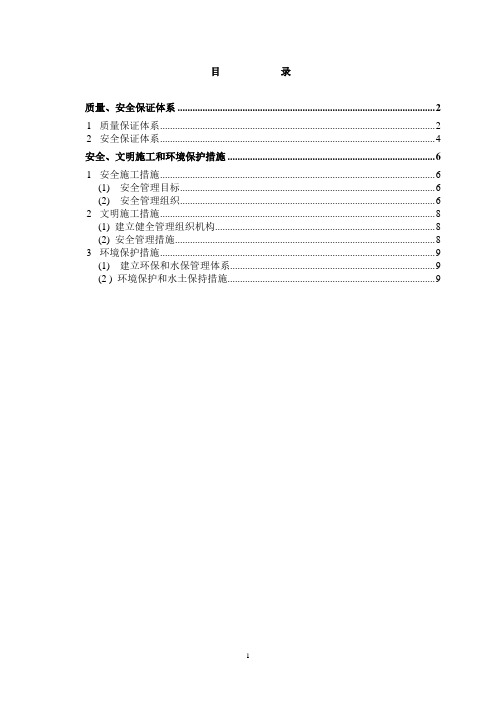 质量安全保证体系