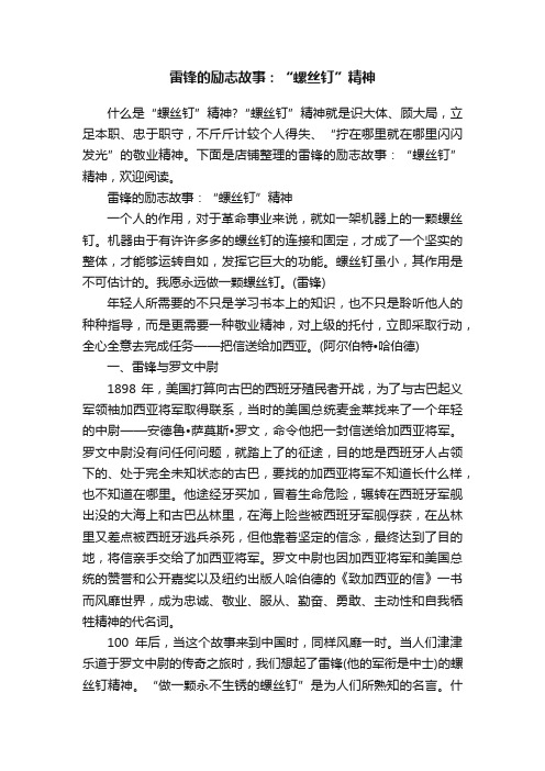 雷锋的励志故事：“螺丝钉”精神