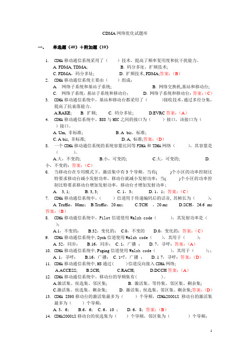 CDMA网络优化试题库(终)