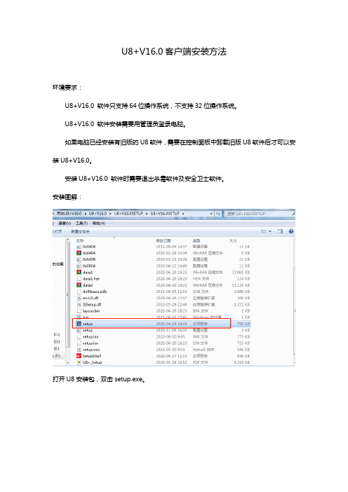 U8+V16.0客户端安装方法