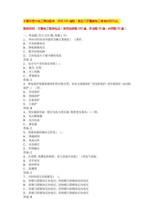 2024上海电工题高压电工证考试内容(全国通用)