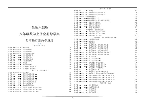 八年级数学上册全册导学案附教学反思(2019最新人教版)