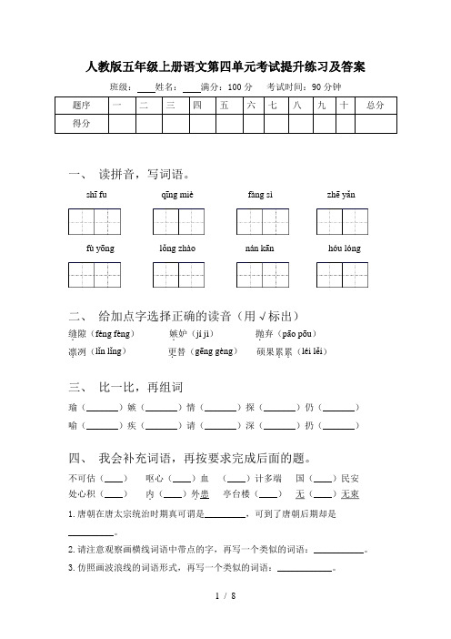 人教版五年级上册语文第四单元考试提升练习及答案