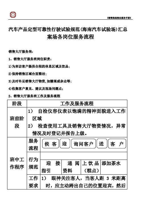 汽车产品定型可靠性行驶试验规范(海南汽车试验场)汇总