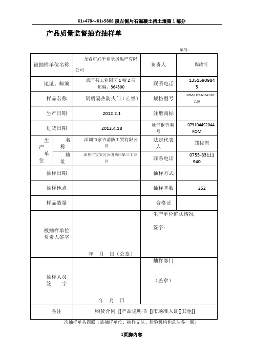 产品质量监督抽查抽样单