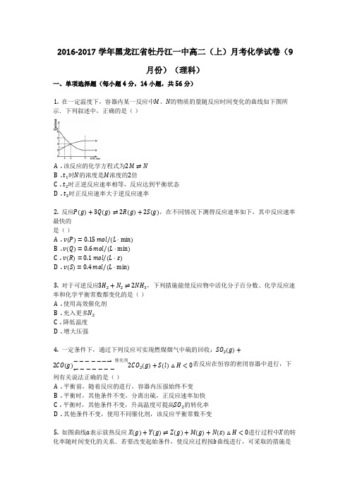 2018-2019(含答案)高二(上)第一次月考化学试卷(9月份)(理科)