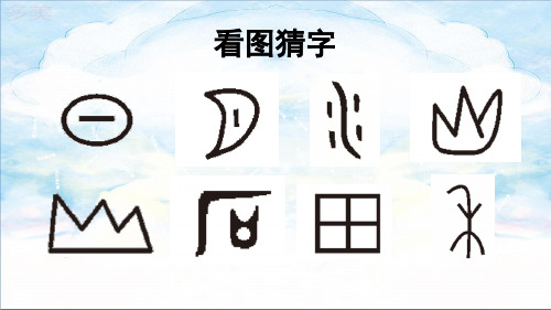 部编版一年级语文上册4 日月水火-优质课件