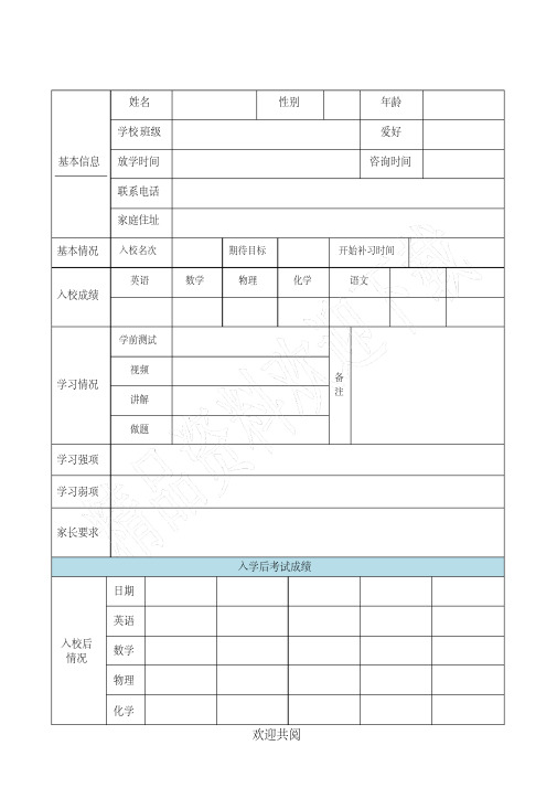 学生档案登记表格模板