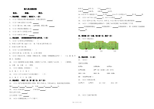 北师大版三年级上册第八单元测试卷