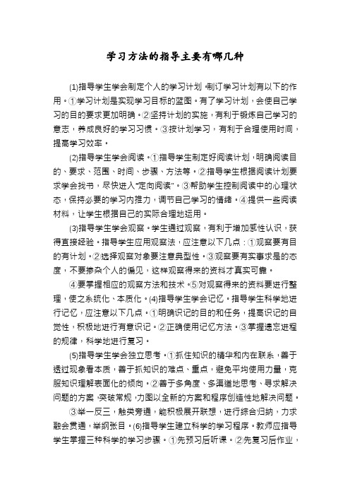 学习方法的指导主要有哪几种