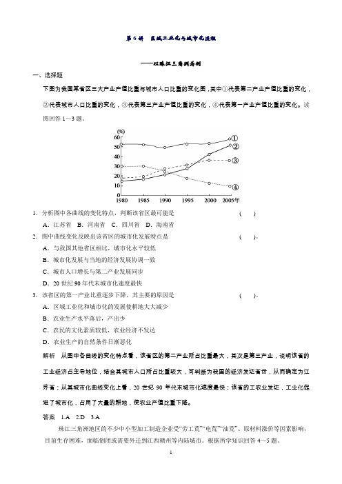 高考地理(湘教版)一轮复习(精选题库)必修3第2章第6讲区域工业化与城市化进程—以珠江三角洲为例