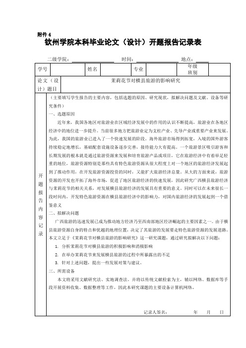 开题报告模板 (2)