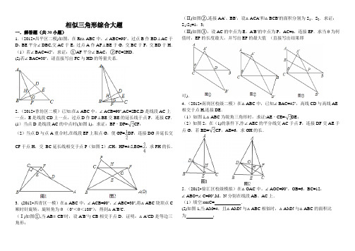 相似三角形综合大题