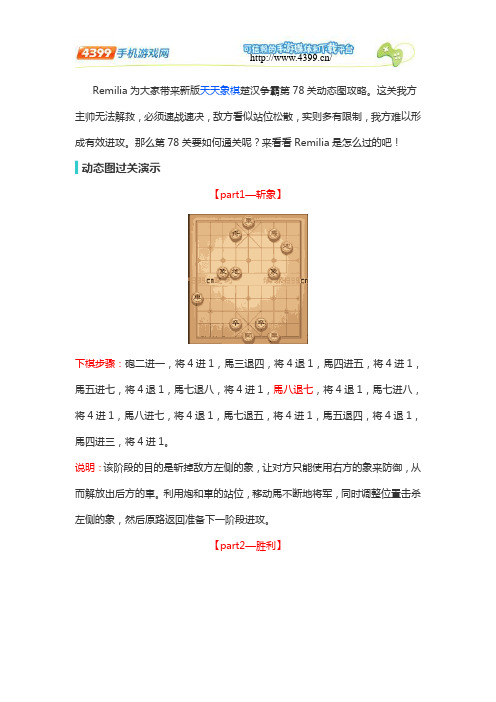 天天象棋第78关闯关攻略  楚汉争霸78关怎么过