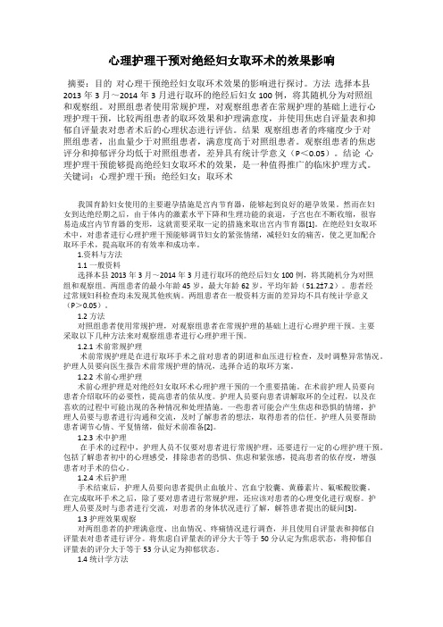 心理护理干预对绝经妇女取环术的效果影响