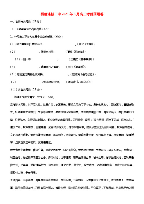 福建省连城一中2021届高考语文考前围题试卷（含解析）