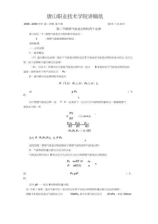 (完整版)2分压定律和分体积定律