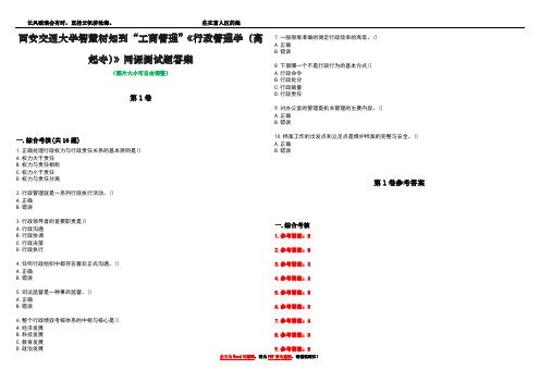 西安交通大学智慧树知到“工商管理”《行政管理学(高起专)》网课测试题答案卷3