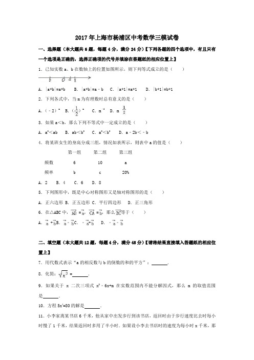 上海市杨浦区2017年中考数学三模试卷(Word版,含答案)