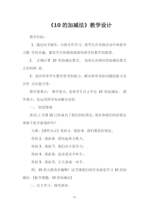 《10的加减法》教学设计