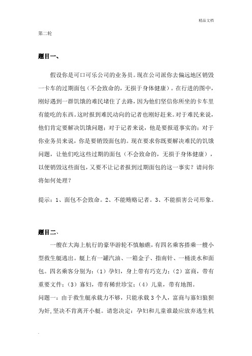 无领导小组面试题目