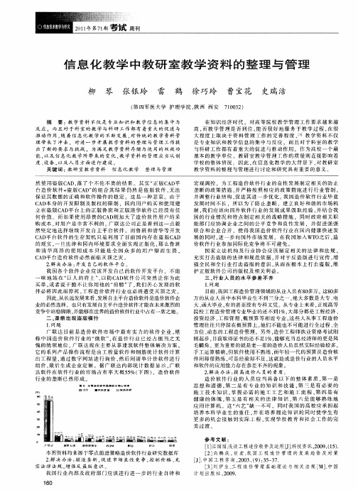 信息化教学中教研室教学资料的整理与管理