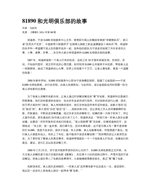 81890和光明俱乐部的故事