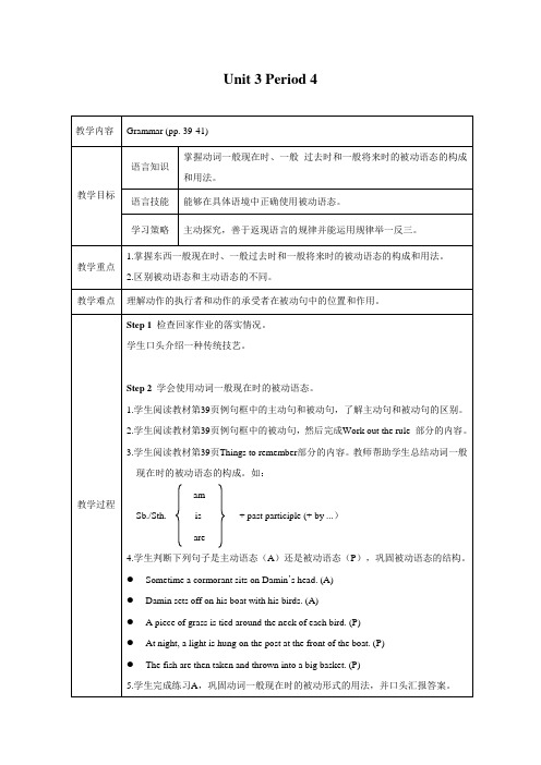 牛津广州版 八下 Unit 3 Traditional skills Period 4