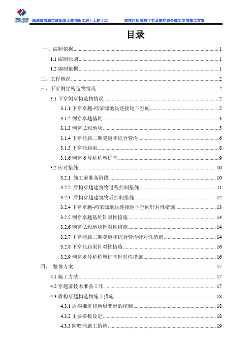 前桂区间盾构下穿及侧穿综合施工专项施工方案(专家论证版)