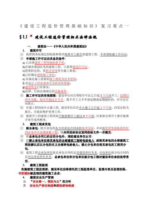 建设工程造价管理基础知识