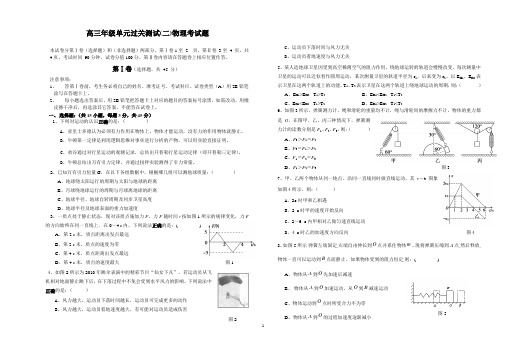 高三年级单元过关测试(二)物理考试题