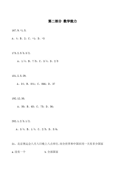 中国移动招聘考试全真模拟笔试试题综合能力测试卷和答案解析