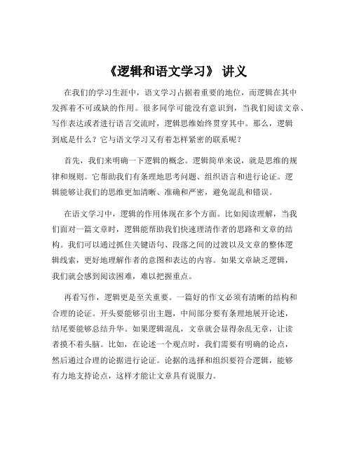 《逻辑和语文学习》 讲义