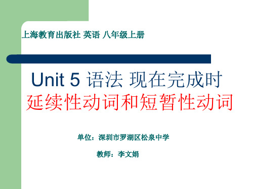 上海教育出版社英语八年级上册