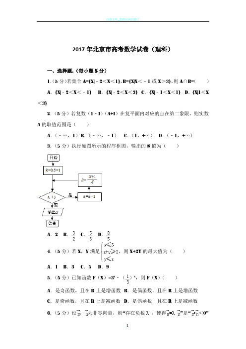 2017年北京市高考数学试卷(理科)(真题详细解析)