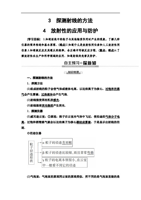 2019-2020人教版物理选修3-5 第19章 3 探测射线的方法  4 放射性的应用与防护