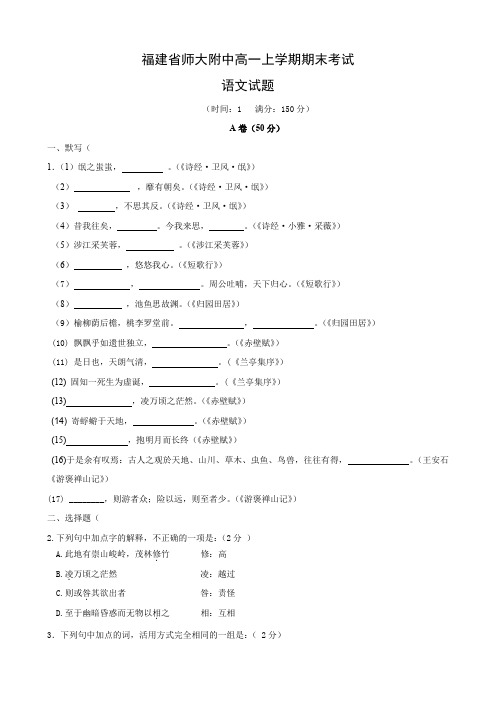 福建省师大附中高一上学期期末考试(语文).doc