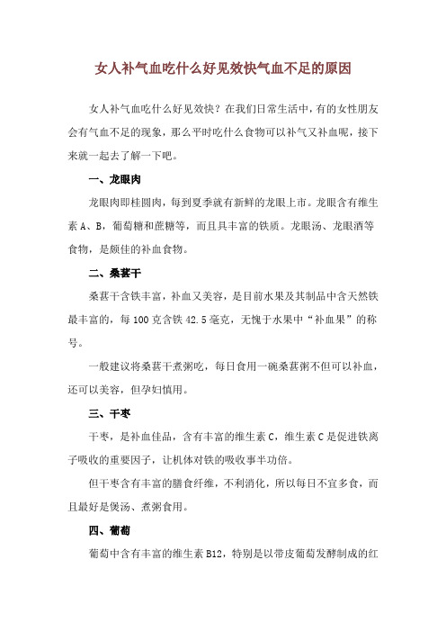 女人补气血吃什么好见效快 气血不足的原因