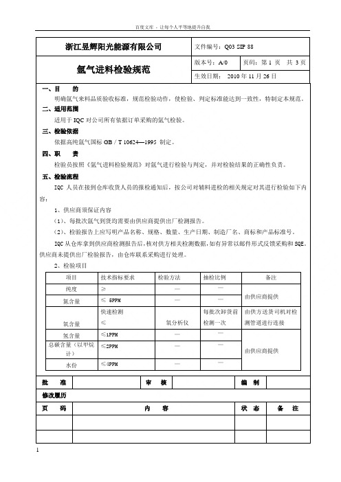 氩气进料检验规范