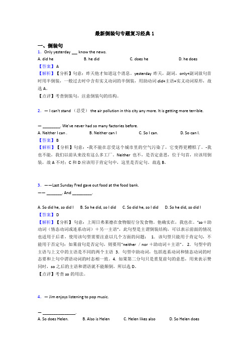 最新倒装句专题复习经典1