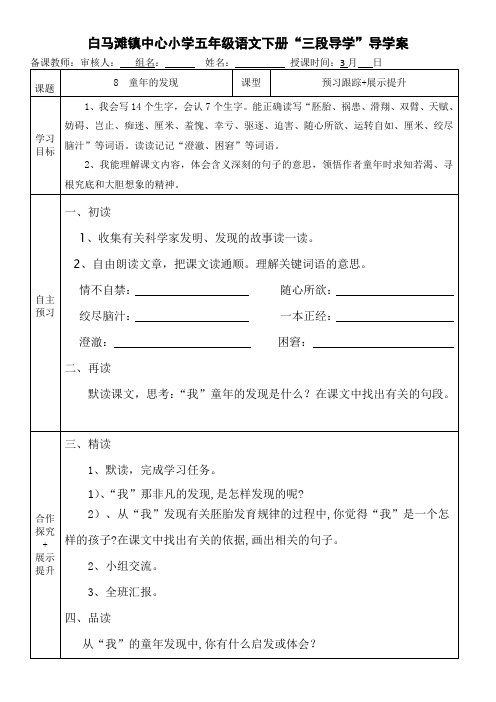 人教版小学五年级下册8、童年的发现导学案