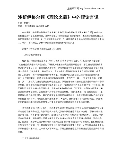 浅析伊格尔顿《理论之后》中的理论言说