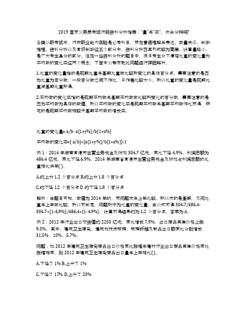 2019国家公务员考试行测资料分析指导：“量”与“率”,你会分辨吗_