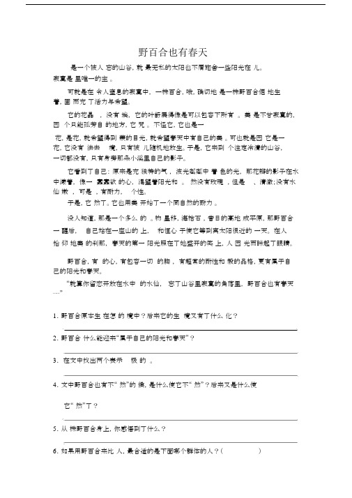 (完整)六年级阅读理解及答案.doc