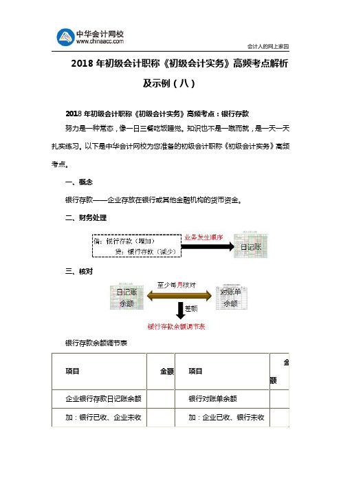 2018年初级会计职称《初级会计实务》高频考点解析及示例(八)