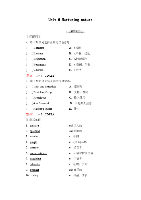 新教材外研版选择性必修第一册Unit6 Nurturing nature学案 单词短语语法知识点详解